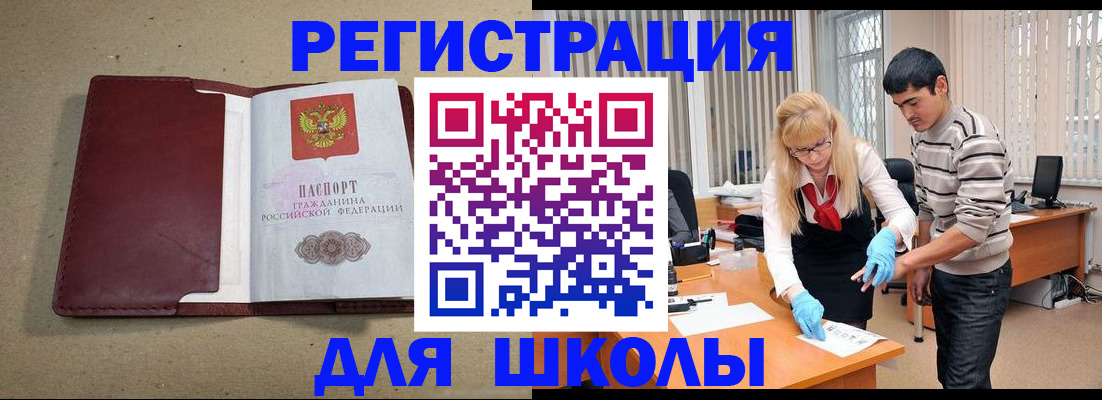 прописка для школы в Окуловке